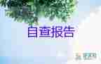 會計專業(yè)鑒定表自我鑒定參考5篇