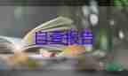 辭職報告保潔8篇