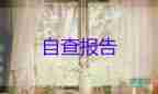初中學(xué)生自我鑒定300字6篇