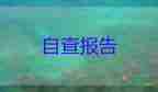 上課講話檢討書400字反省自己8篇