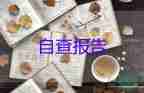 少先隊(duì)大隊(duì)委競(jìng)選自我介紹8篇