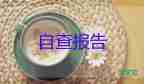 學(xué)校的老師辭職報告7篇