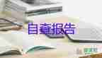 藥房醫(yī)保自查自糾報(bào)告范文6篇