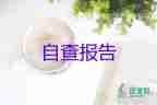 會(huì)計(jì)實(shí)習(xí)自我鑒定怎么寫，會(huì)計(jì)實(shí)習(xí)自我鑒定9篇