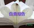 大專會(huì)計(jì)專業(yè)自我鑒定畢業(yè)生登記表8篇