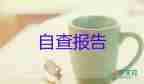 銷售轉(zhuǎn)正個(gè)人自我鑒定8篇