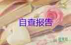 成人大專(zhuān)畢業(yè)鑒定表的自我鑒定最新7篇