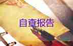 中職學生鑒定表自我鑒定優(yōu)質8篇