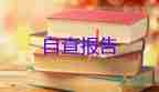 重癥監(jiān)護(hù)室實習(xí)自我鑒定8篇