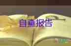 2022年幼兒園食堂自查報告6篇