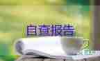 網(wǎng)絡安全設施自查報告6篇