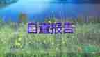 國際經(jīng)濟與貿(mào)易自我鑒定6篇