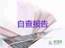 紀檢部部員的月工作報告5篇