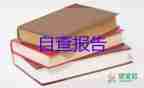畢業(yè)個(gè)人自我鑒定范文500字5篇