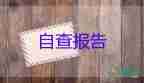 醫(yī)學(xué)研究生自我鑒定畢業(yè)生登記表怎么寫，醫(yī)學(xué)研究生自我鑒定5篇
