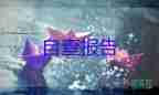 大學(xué)自我鑒定畢業(yè)生登記表500字4篇