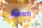 會計(jì)專業(yè)鑒定表自我鑒定最新6篇
