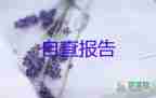 有關兼職的調(diào)查報告8篇
