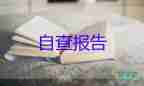 重癥出科自我鑒定5篇