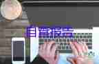 實(shí)習(xí)會(huì)計(jì)月度工作報(bào)告8篇