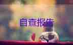 中專(zhuān)幼師畢業(yè)自我鑒定模板5篇
