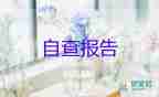 統(tǒng)計(jì)服務(wù)業(yè)自查報(bào)告7篇