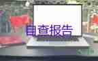 會(huì)計(jì)專業(yè)自我鑒定300字9篇
