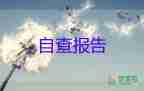 2023年近視調(diào)查報(bào)告優(yōu)質(zhì)6篇