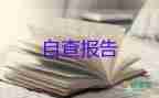 中專自我鑒定200字7篇
