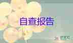 中專畢業(yè)自我鑒定1000字6篇