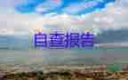 入推優(yōu)表的自我鑒定7篇