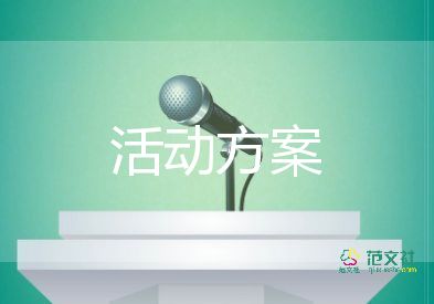 捐贈(zèng)活動(dòng)策劃方案3篇