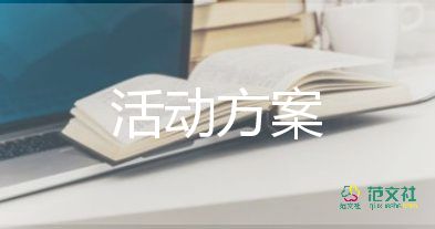 中秋節(jié)活動(dòng)策劃8篇
