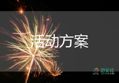 優(yōu)選通用關(guān)于母親節(jié)活動方案精選范文6篇