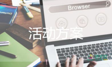 關(guān)于護(hù)士節(jié)趣味活動(dòng)方案范文通用4篇