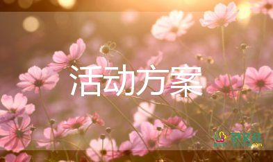 關(guān)于護(hù)士節(jié)趣味活動方案范文最新6篇