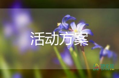 熱門關(guān)于護(hù)士節(jié)趣味活動(dòng)方案范文4篇