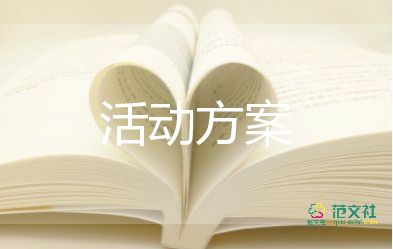 春節(jié)活動(dòng)策劃方案范文6篇