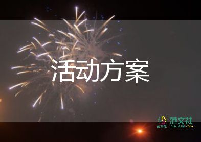 幼兒園六一兒童節(jié)活動策劃方案6篇