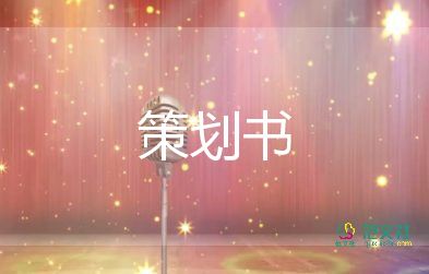 最新12.25公司圣誕節(jié)活動(dòng)策劃方案