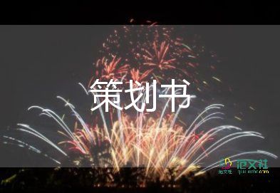 公司端午活動策劃方案6篇