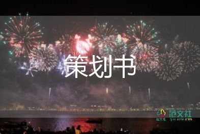 開業(yè)營(yíng)銷活動(dòng)方案7篇