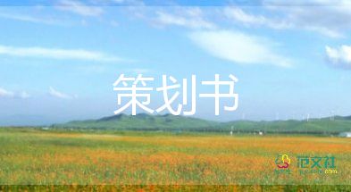 實(shí)用版關(guān)于2021平安夜活動(dòng)策劃方案模板3篇