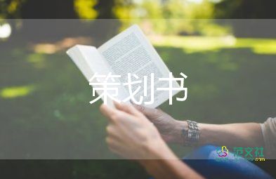 精選版關(guān)于2022公司年會策劃方案模板3篇