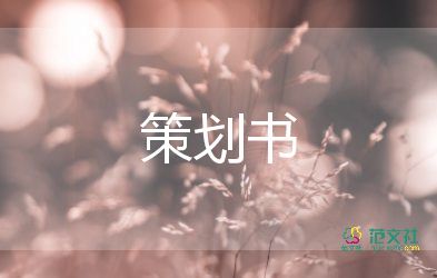 職業(yè)生涯規(guī)劃計(jì)劃書模板8篇