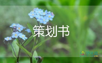 雙11營(yíng)銷(xiāo)活動(dòng)方案策劃優(yōu)質(zhì)5篇
