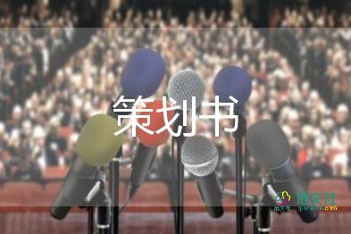 籃球比賽策劃策劃方案5篇