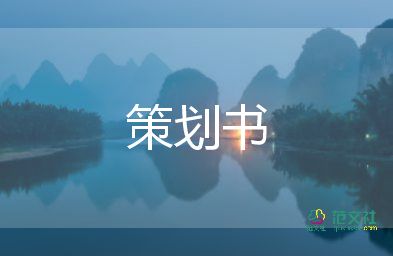 文化月活動方案5篇