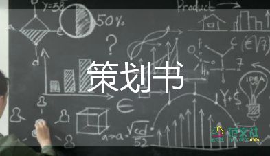 超市促銷策劃活動(dòng)方案精選7篇