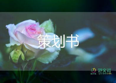 2022公司企業(yè)年會(huì)活動(dòng)策劃方案通用模板4篇